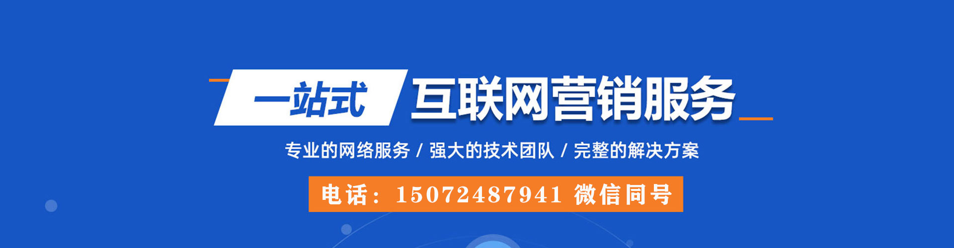 团风百度运营推广